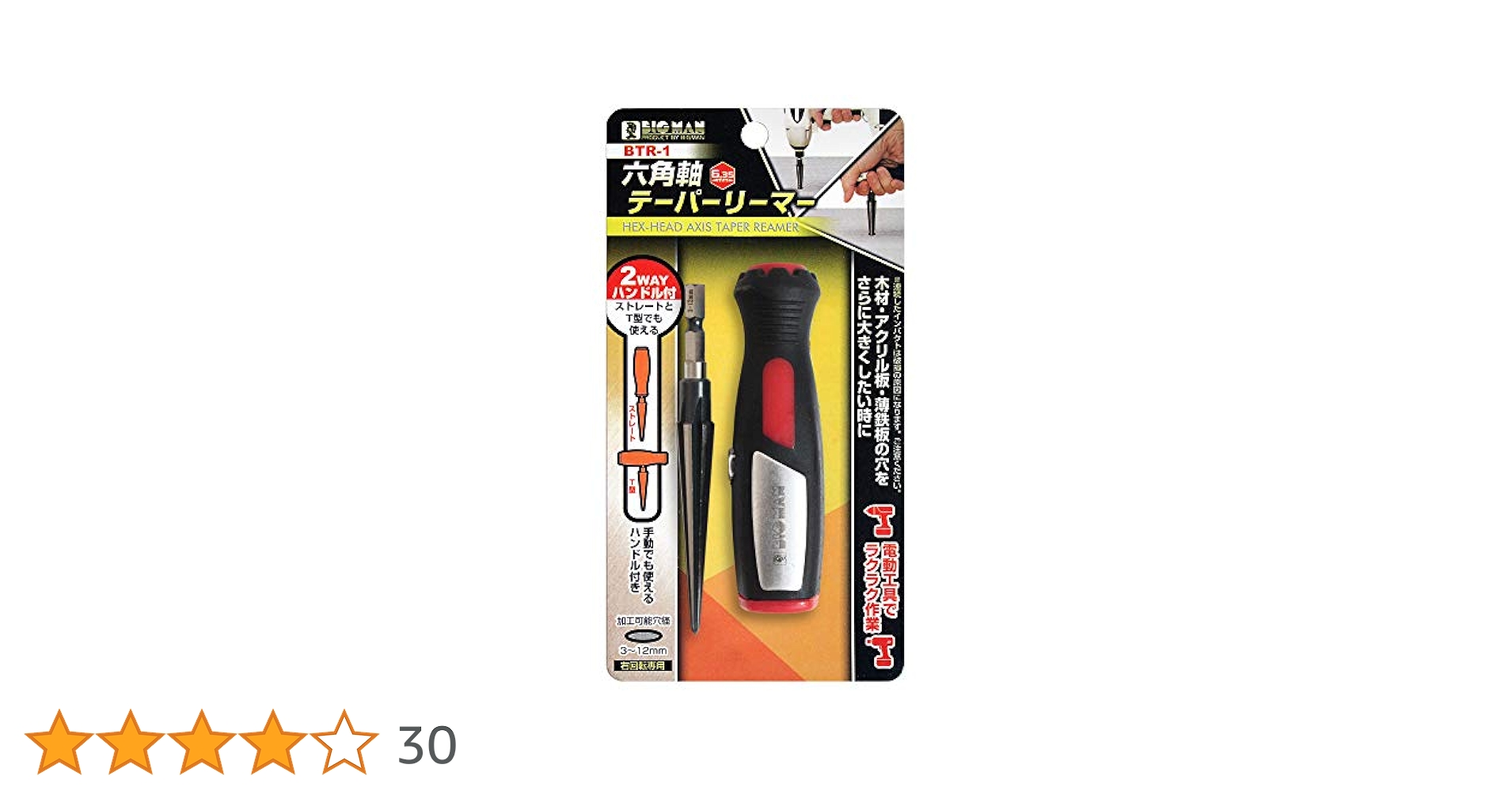 Amazon.co.jp: BIGMAN(ビッグマン) 六角軸テーパーリーマー 3~12
